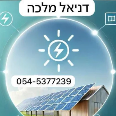 מערכות סולאריות ביתיות ומסחריות