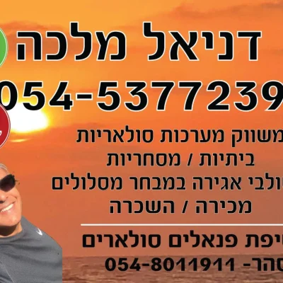 מערכות סולאריות ביתיות ומסחריות